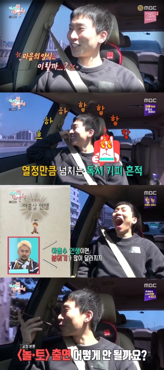 MBC '전참시' 방송캡쳐