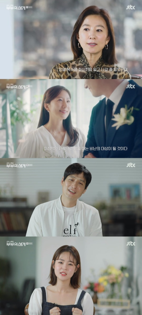JTBC '부부의 세계 스페셜' 캡처