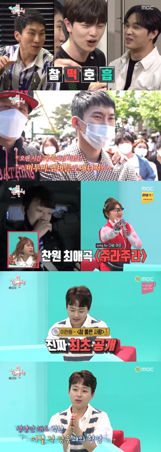 MBC '전참시' 방송캡쳐