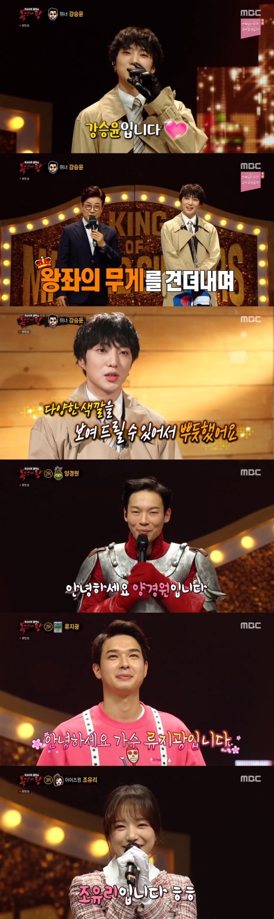 '복면가왕' 캡처