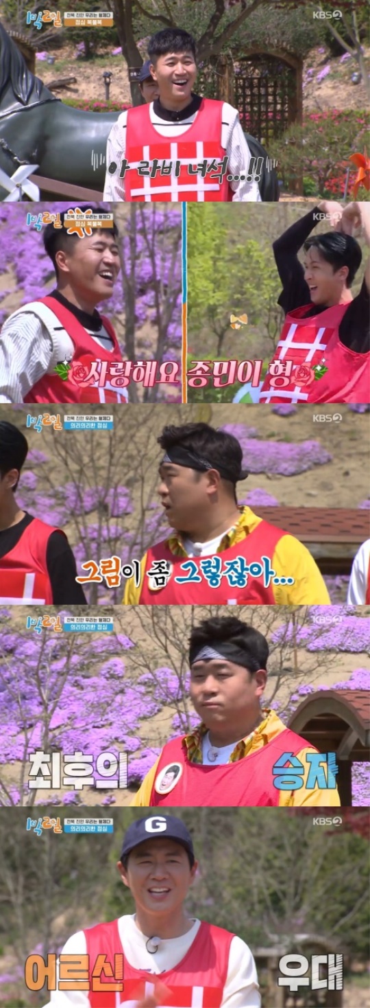 KBS2 : ‘1박 2일’