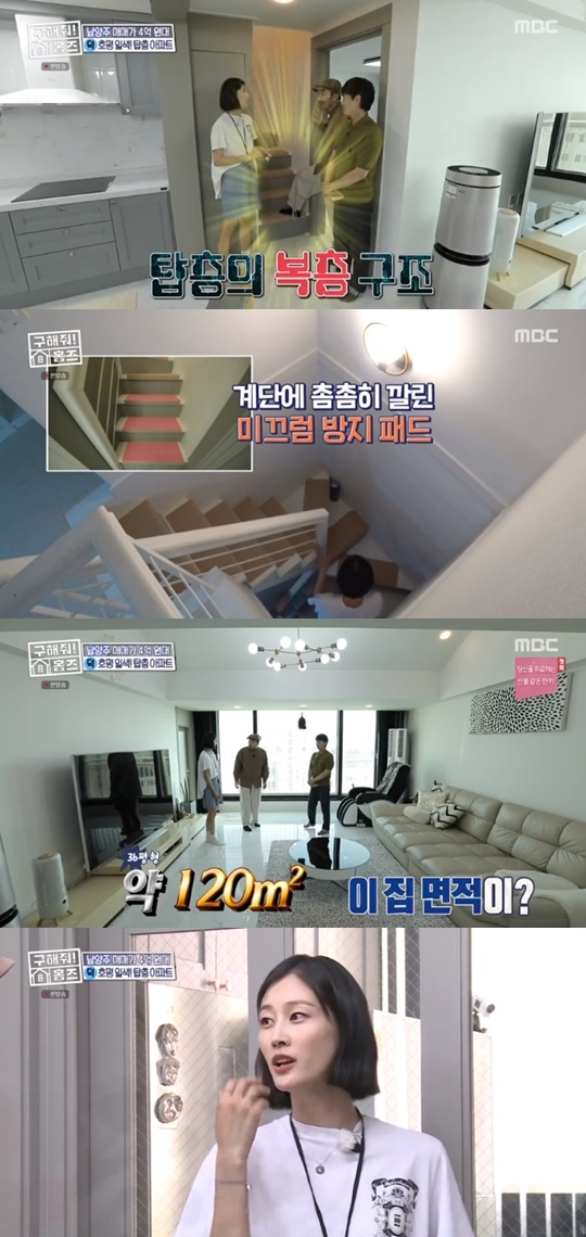 MBC '구해줘 홈즈' 캡처