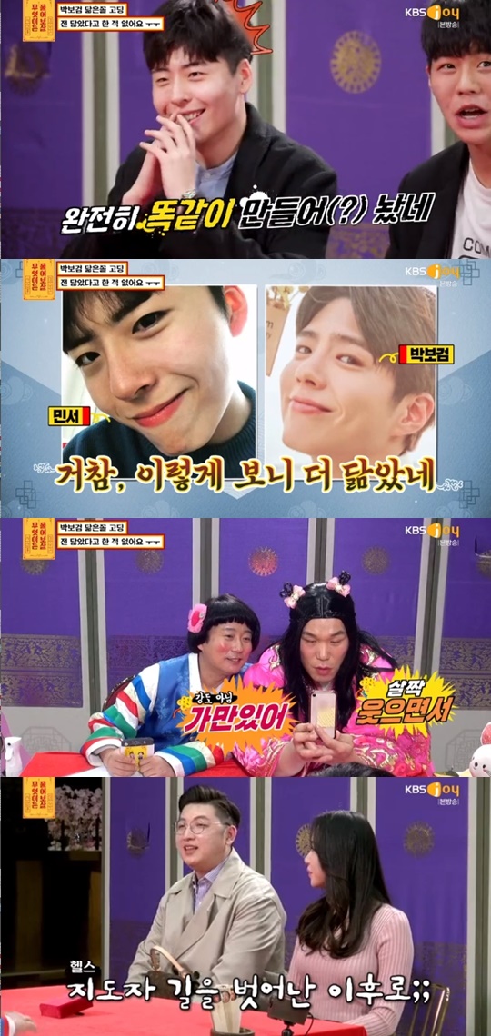KBS joy '무엇이든 물어보살' 캡처
