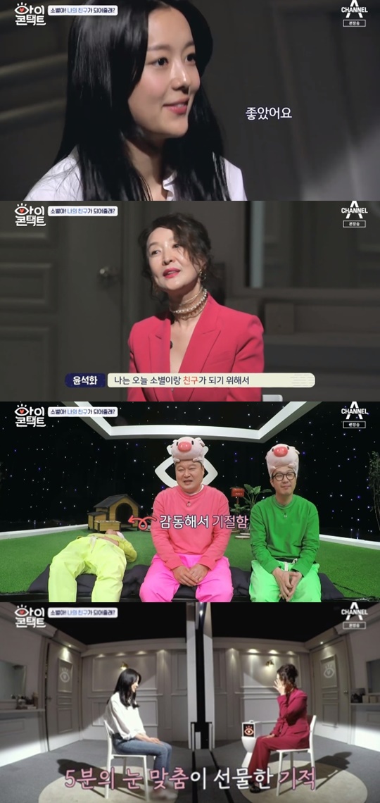 채널 A '아이콘택트' 캡처