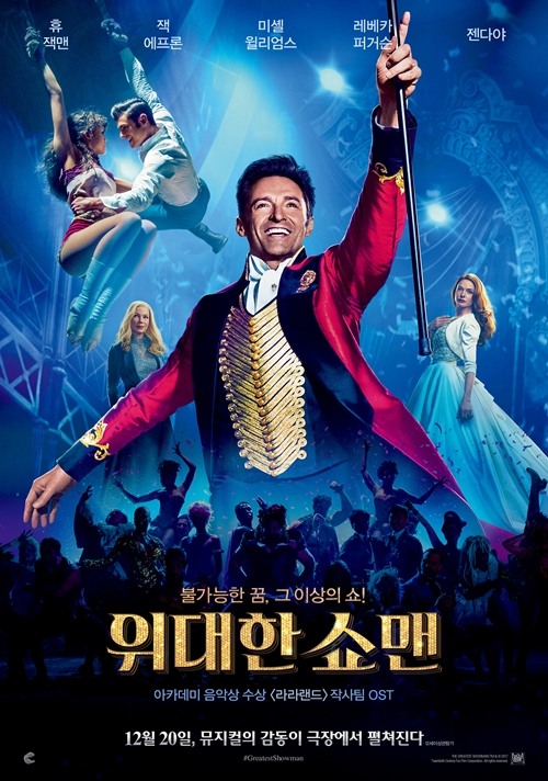 영화 '위대한 쇼맨' 포스터