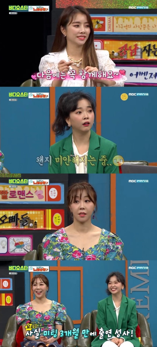 MBC every1 '비디오 스타' 캡처