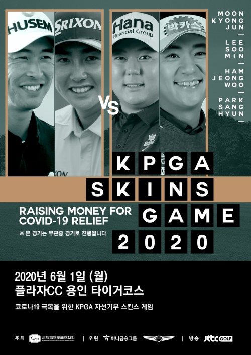 _KPGA 스킨스 게임 2020_ 포스터 (1)