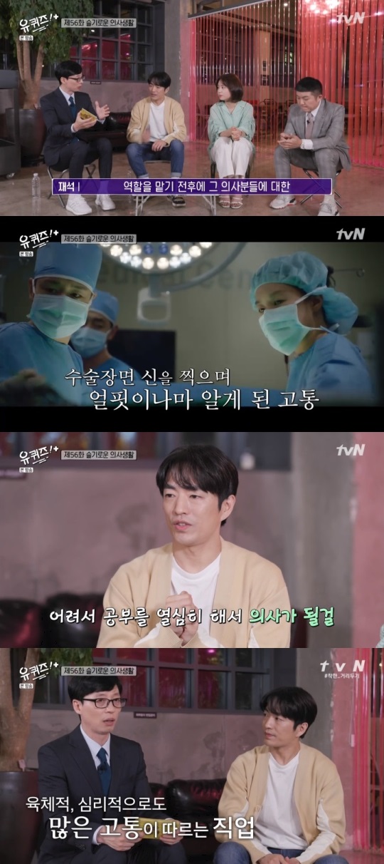 tvN '유퀴즈' 방송캡쳐