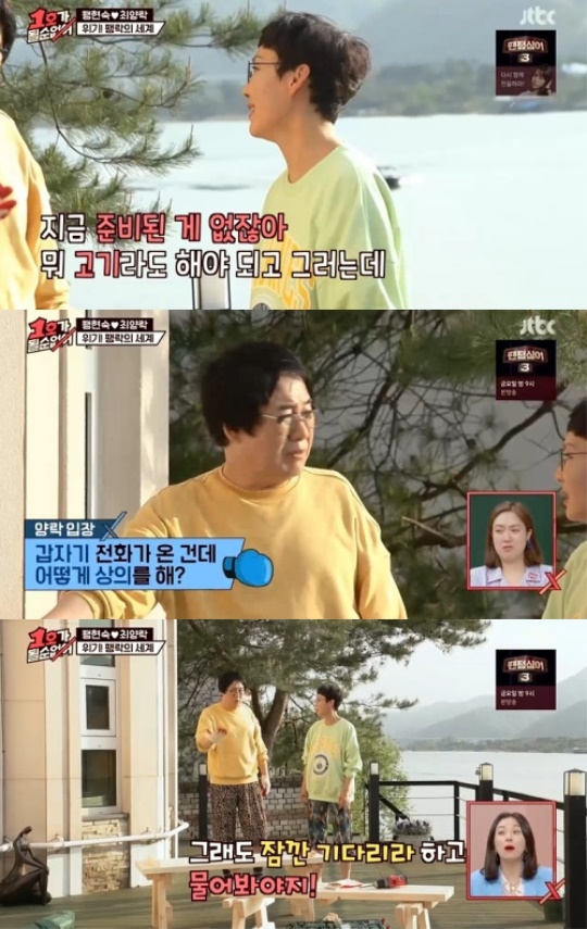 사진=방송화면 캡쳐