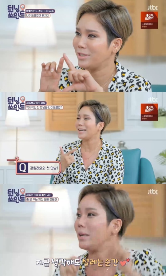 JTBC '인생토크쇼 터닝포인트' 캡처