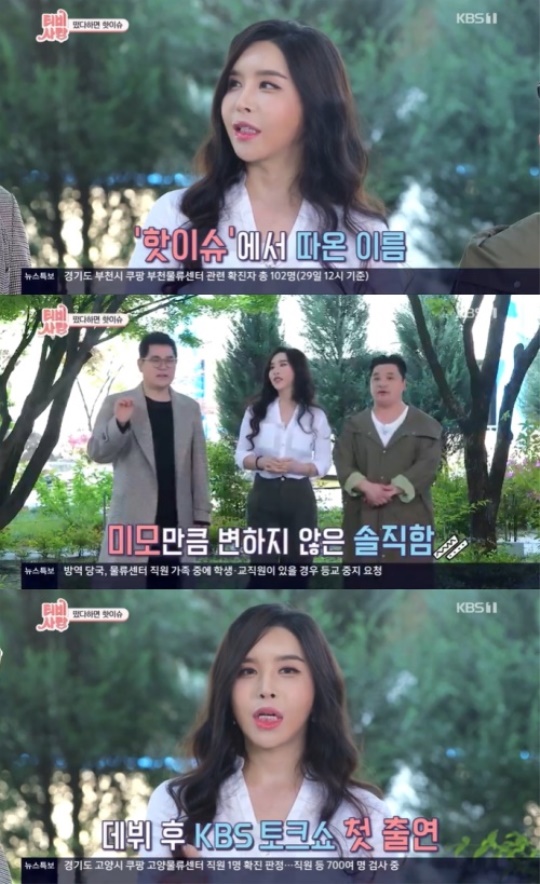 사진=방송화면 캡쳐