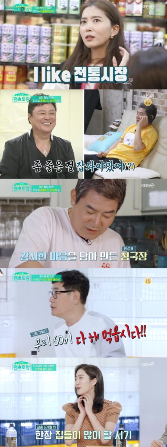 KBS2 : ‘신상출시 편스토랑’