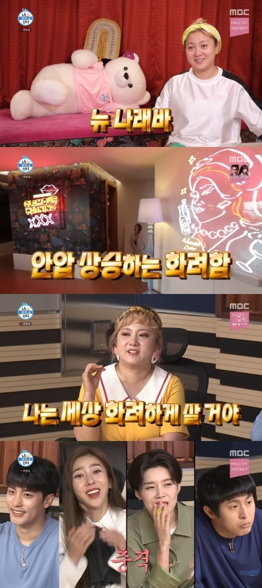 MBC '나혼산' 방송캡쳐