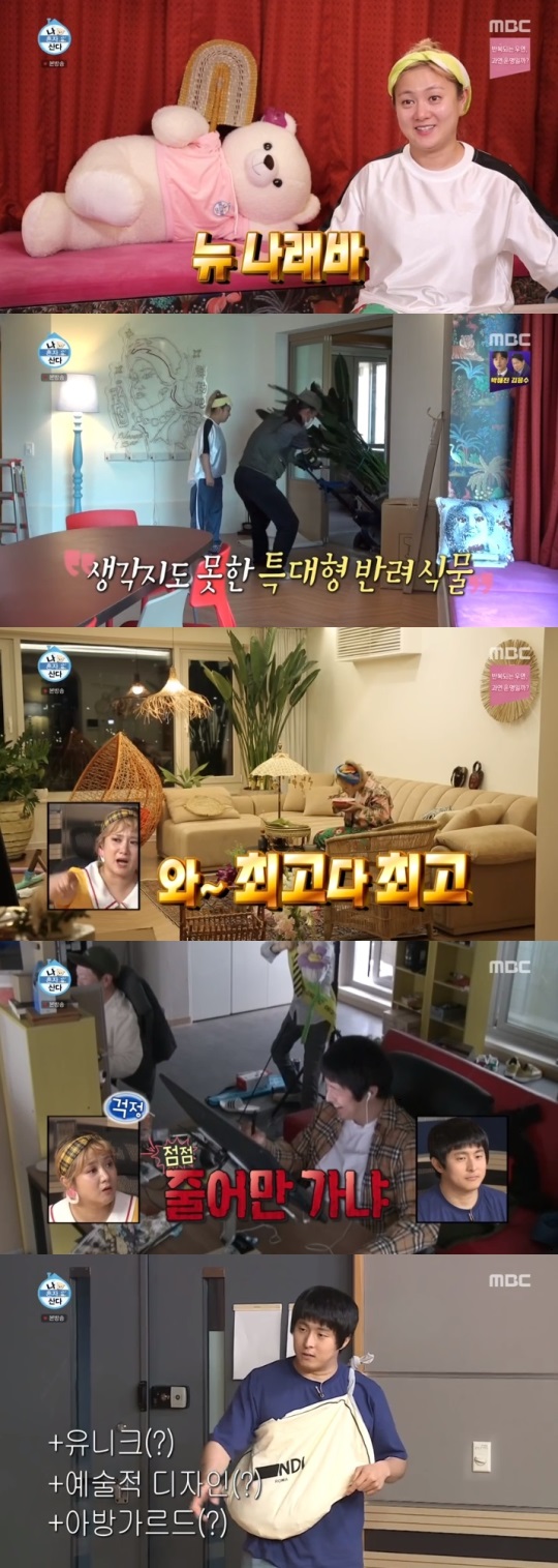 MBC '나혼산' 방송캡쳐