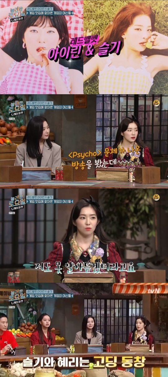 tvN '놀토' 방송캡쳐