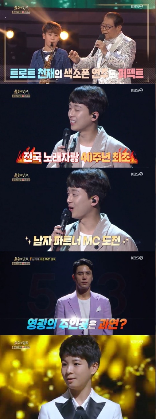 KBS2 : '불후의 명곡 전설을 노래하다‘