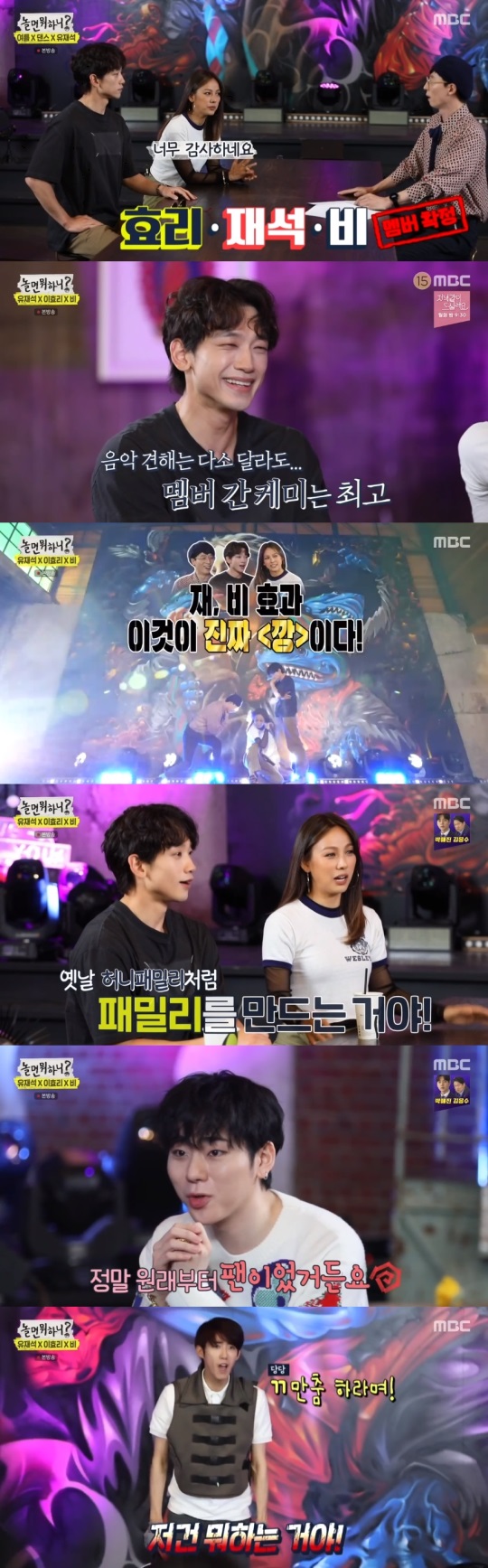 MBC '놀면 뭐하니' 방송 캡처