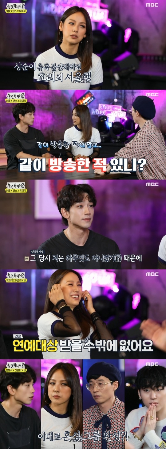 MBC '놀면 뭐하니?' 캡처