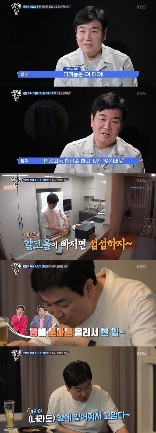 KBS2 '살림하는 남자들2' 캡처
