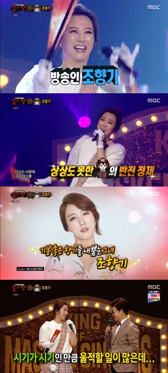 MBC '복면가왕' 캡처