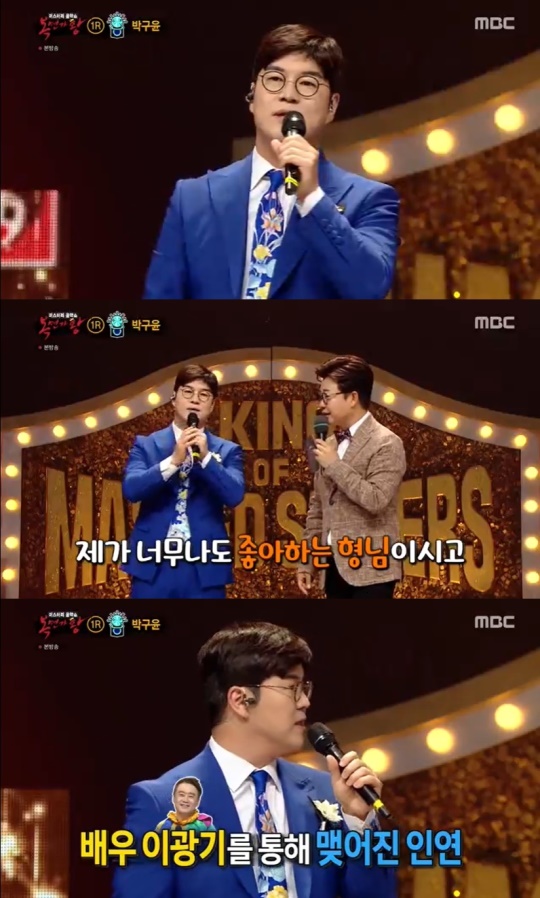 MBC '복면가왕' 캡처