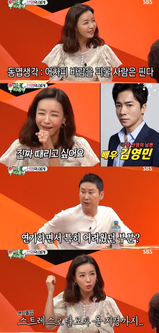 SBS '미운우리새끼' 캡처