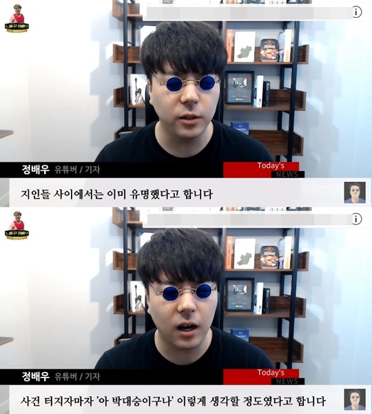 유튜브 '정배우: 사건사고이슈' 캡처