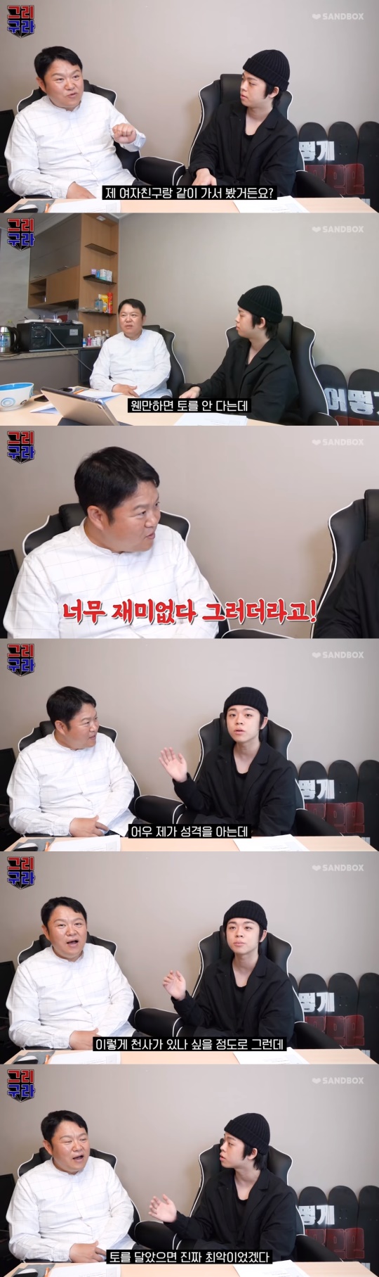 '그리구라' 채널 영상 캡처