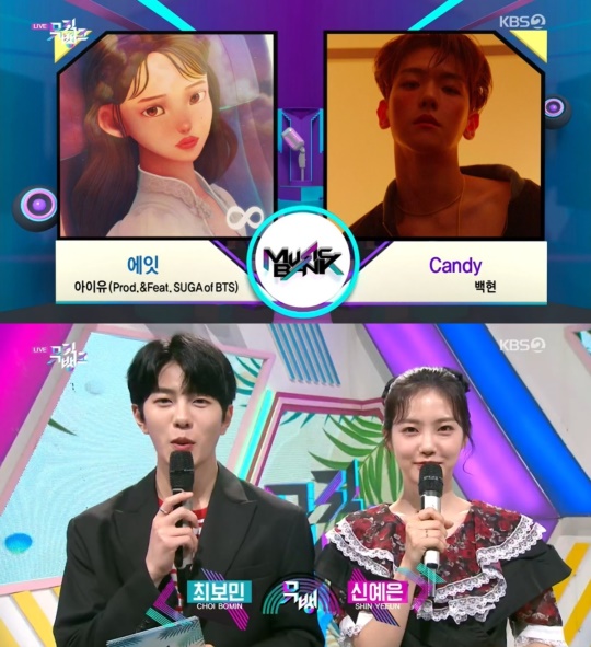 KBS2 '뮤직뱅크' 캡처