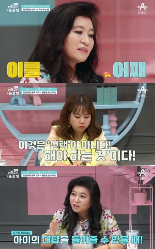 채널A : ‘요즘 육아 금쪽같은 내 새끼’