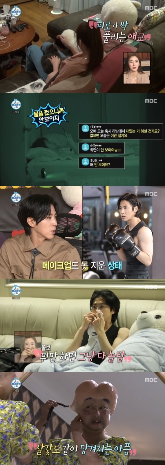 MBC '나혼산' 방송캡쳐
