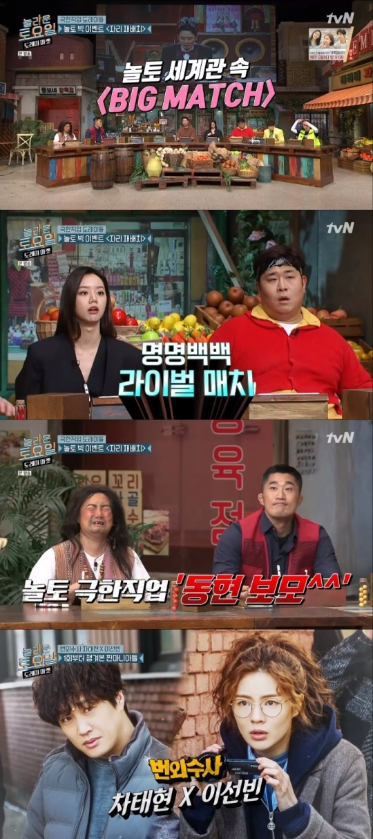 tvN '놀토' 방송캡쳐