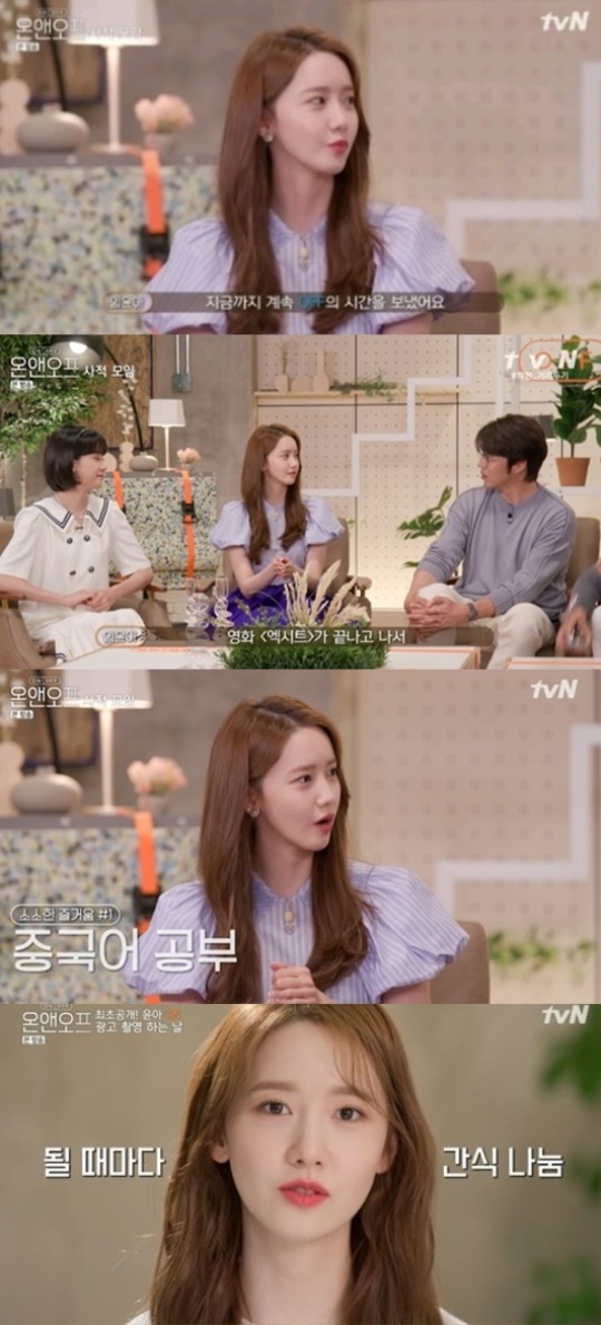 tvN '온앤오프' 캡처