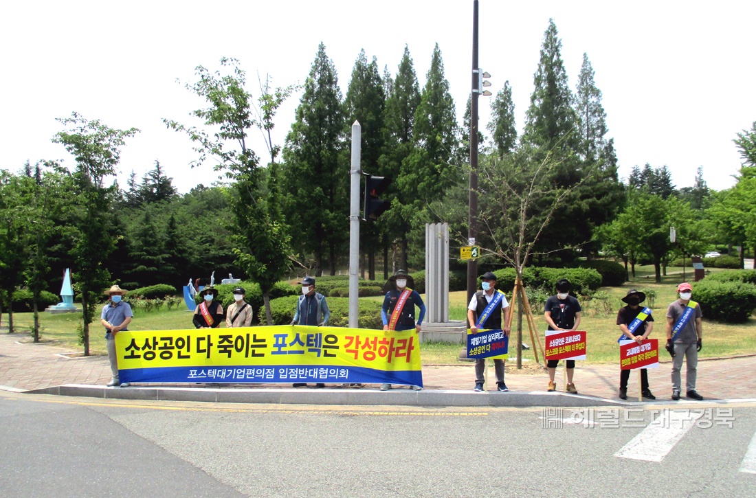 코로나 19로 가뜩이나 힘든데...포스텍 매점 50개 지역 소상인들 결국 거리시위 - 헤럴드경제