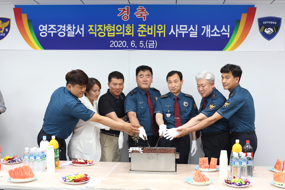 5일 영주경찰서가  류창선 서장(오른쪽 세번째)등이 참석해 직장협의회 준비위사무실 개소식을 가졌다.