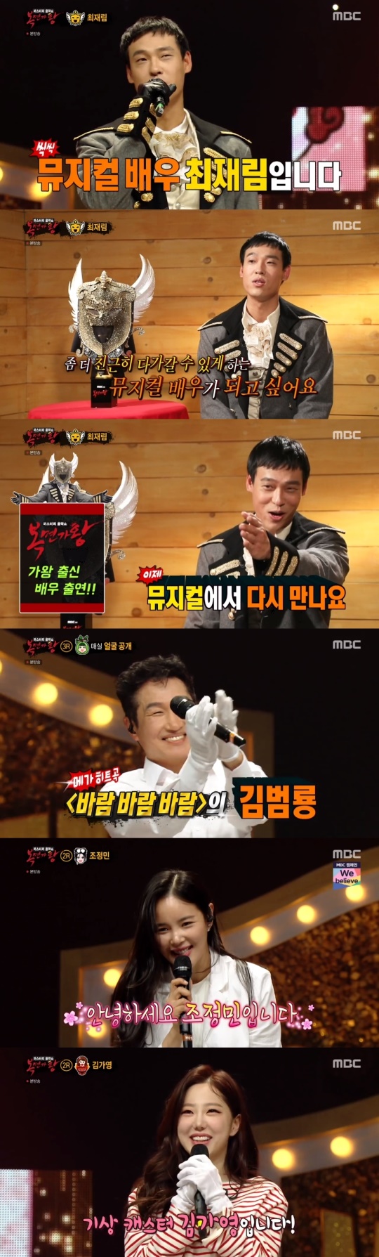 '복면가왕' 캡처