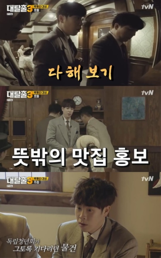 tvN : ‘대탈출3’