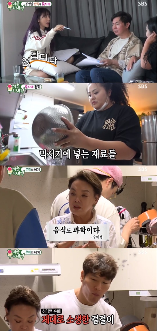 SBS '미운우리새끼' 캡처