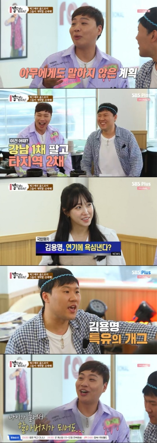 SBS Plus : '밥은 먹고 다니냐?‘