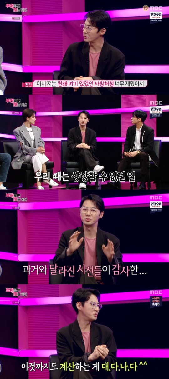 MBC '부러우면 지는거다' 캡처