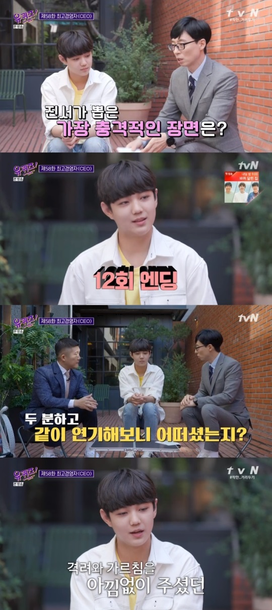 tvN '유퀴즈' 방송캡쳐