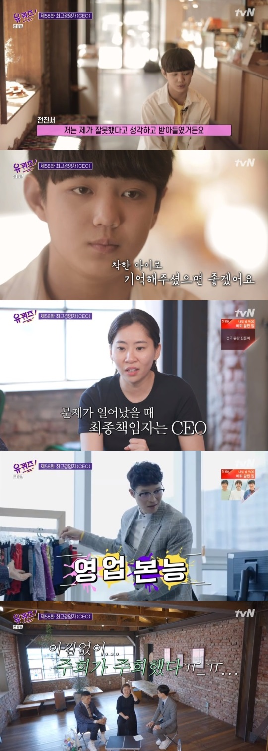 tvN '유퀴즈' 방송캡쳐