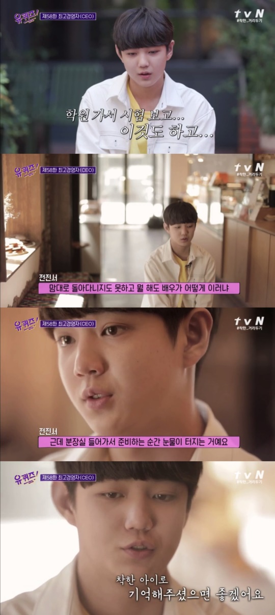 '유퀴즈' 방송캡쳐