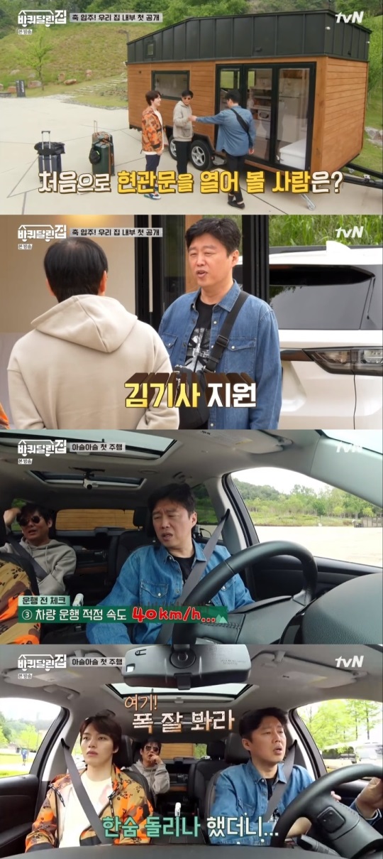 tvN '바퀴 달린 집' 방송캡쳐