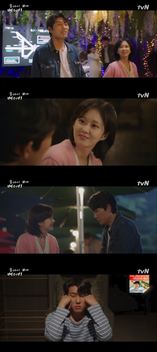 tvN '오마베' 방송캡쳐
