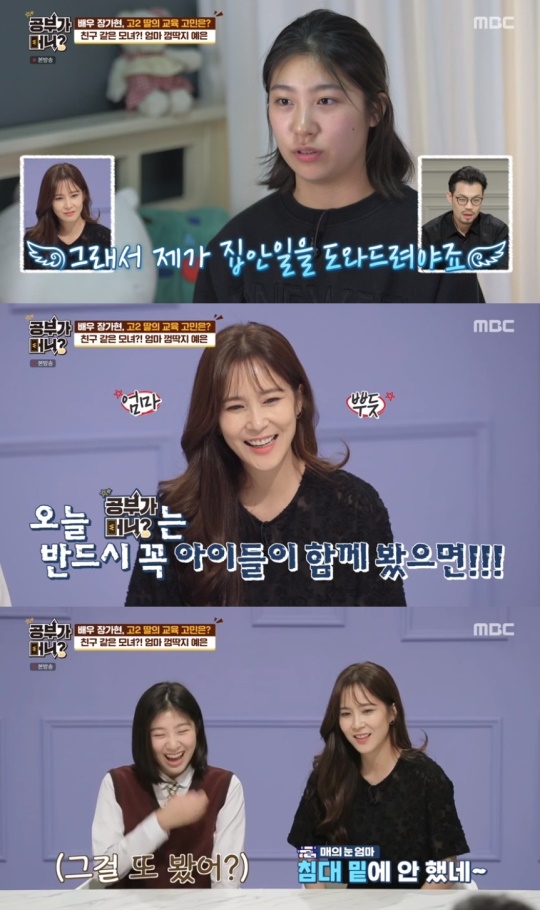 MBC '공부가 머니' 캡처