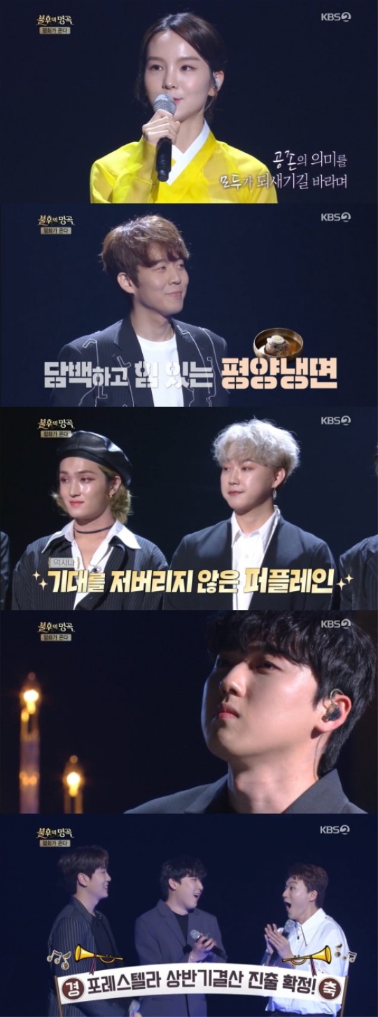 KBS2 : ‘불후의 명곡 - 전설을 노래하다’