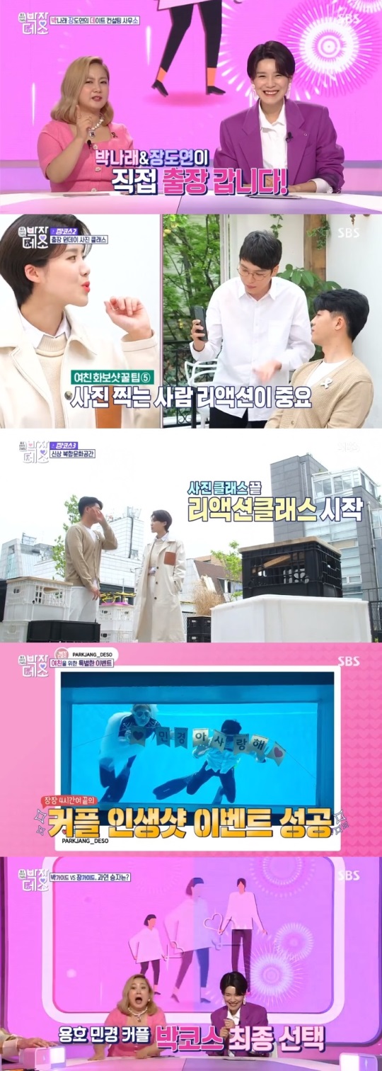 SBS '박장데소' 방송캡쳐