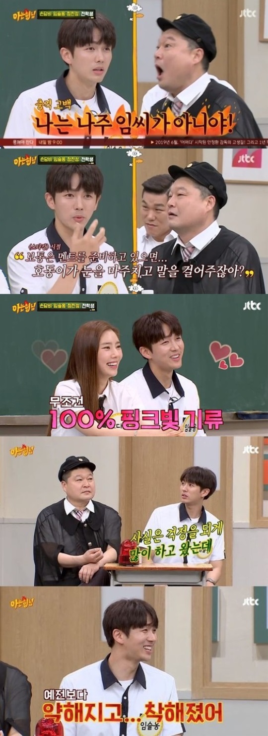 JTBC '아는형님' 방송 캡처