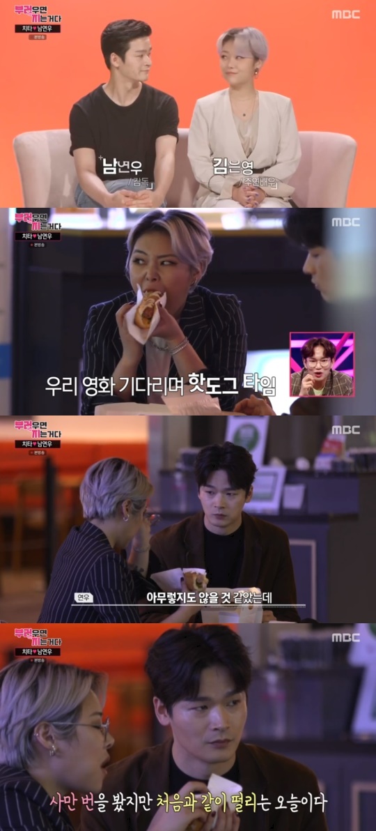MBC '부러우면 지는거다' 캡처